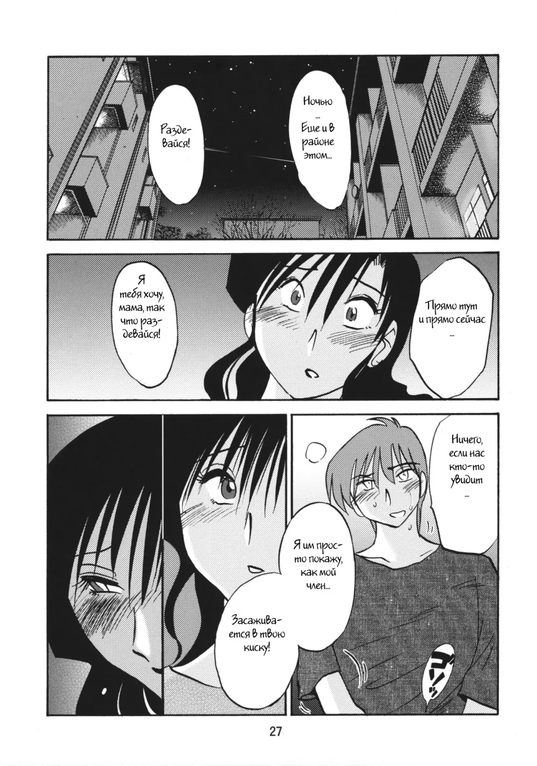 [Tsuyatsuya] Tatoeba Haha ga After Fhentai.net - Page 25