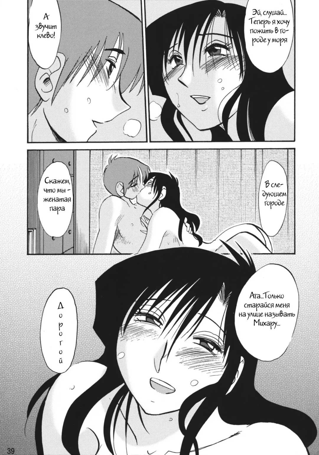 [Tsuyatsuya] Tatoeba Haha ga After Fhentai.net - Page 37