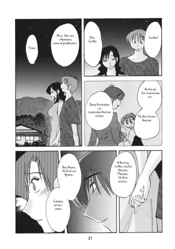 [Tsuyatsuya] Tatoeba Haha ga After Fhentai.net - Page 19