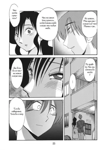 [Tsuyatsuya] Tatoeba Haha ga After Fhentai.net - Page 21