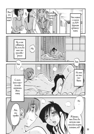 [Tsuyatsuya] Tatoeba Haha ga After Fhentai.net - Page 36