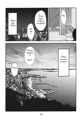 [Tsuyatsuya] Tatoeba Haha ga After Fhentai.net - Page 38