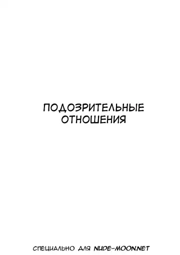 [Ponfaz] Ayashii Kankei | Подозрительные отношения Fhentai - Page 2