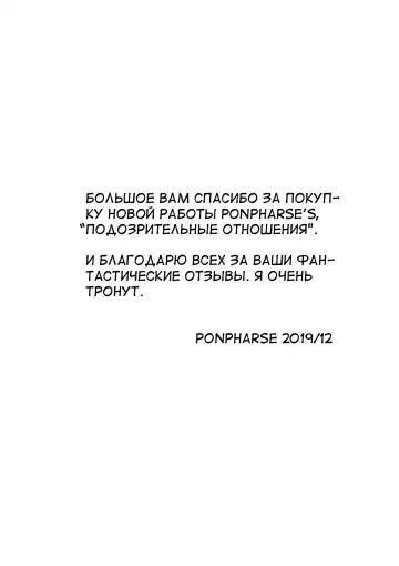 [Ponfaz] Ayashii Kankei | Подозрительные отношения Fhentai - Page 40
