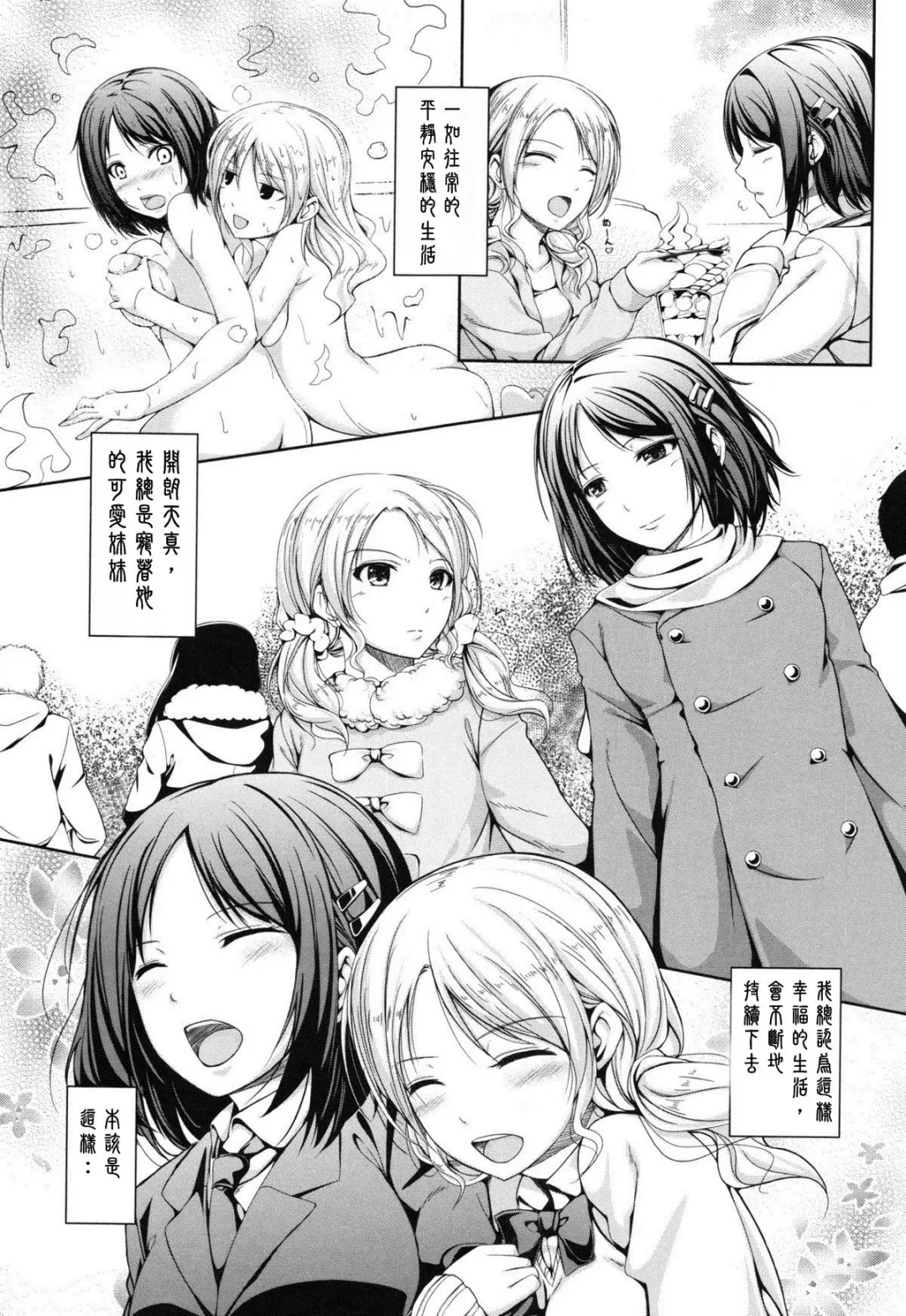 [Chobipero] Hako no Naka no Shimai | 匣中的姊妹 Fhentai - Page 3