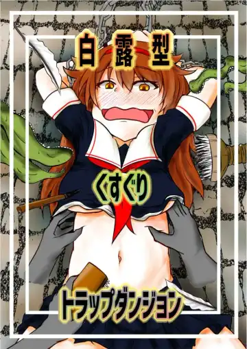 Read [Mizukoshi] Shiratsuyugata Kusuguri Trap Dungeon - Fhentai