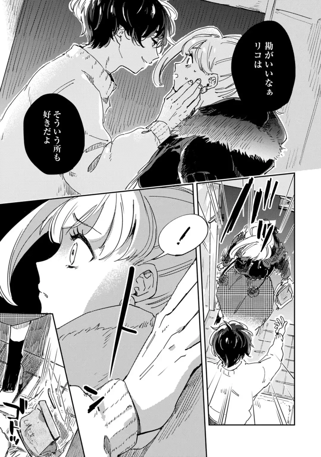 アンドロイドは愛の夢をみるか？ 第12-14話 Fhentai - Page 103