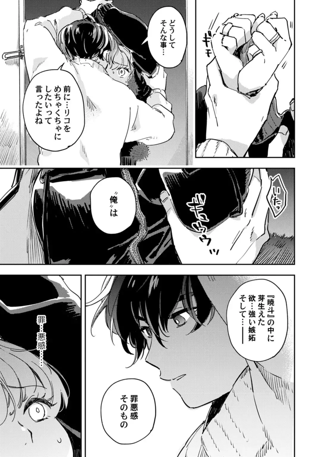 アンドロイドは愛の夢をみるか？ 第12-14話 Fhentai - Page 105