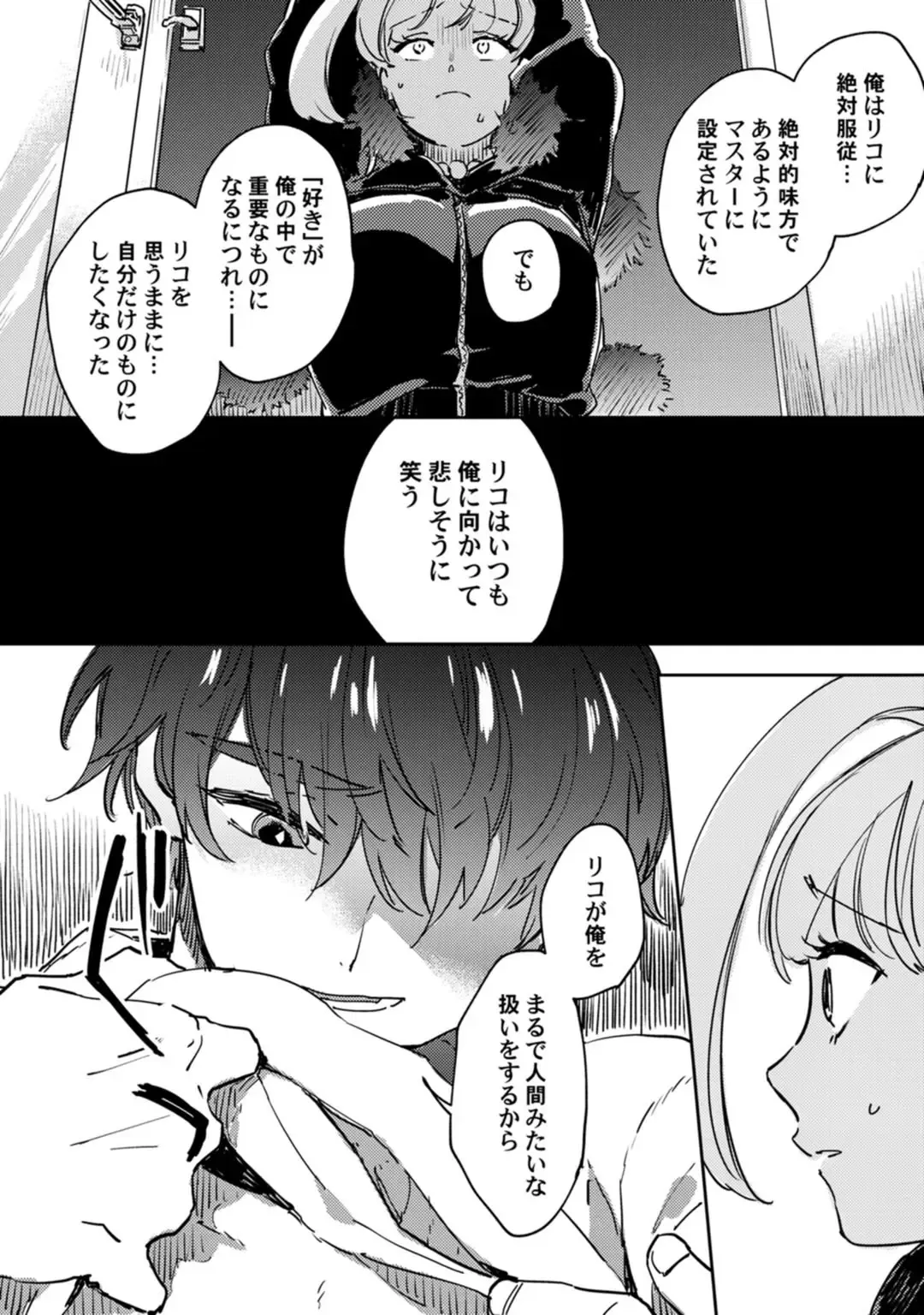 アンドロイドは愛の夢をみるか？ 第12-14話 Fhentai - Page 106