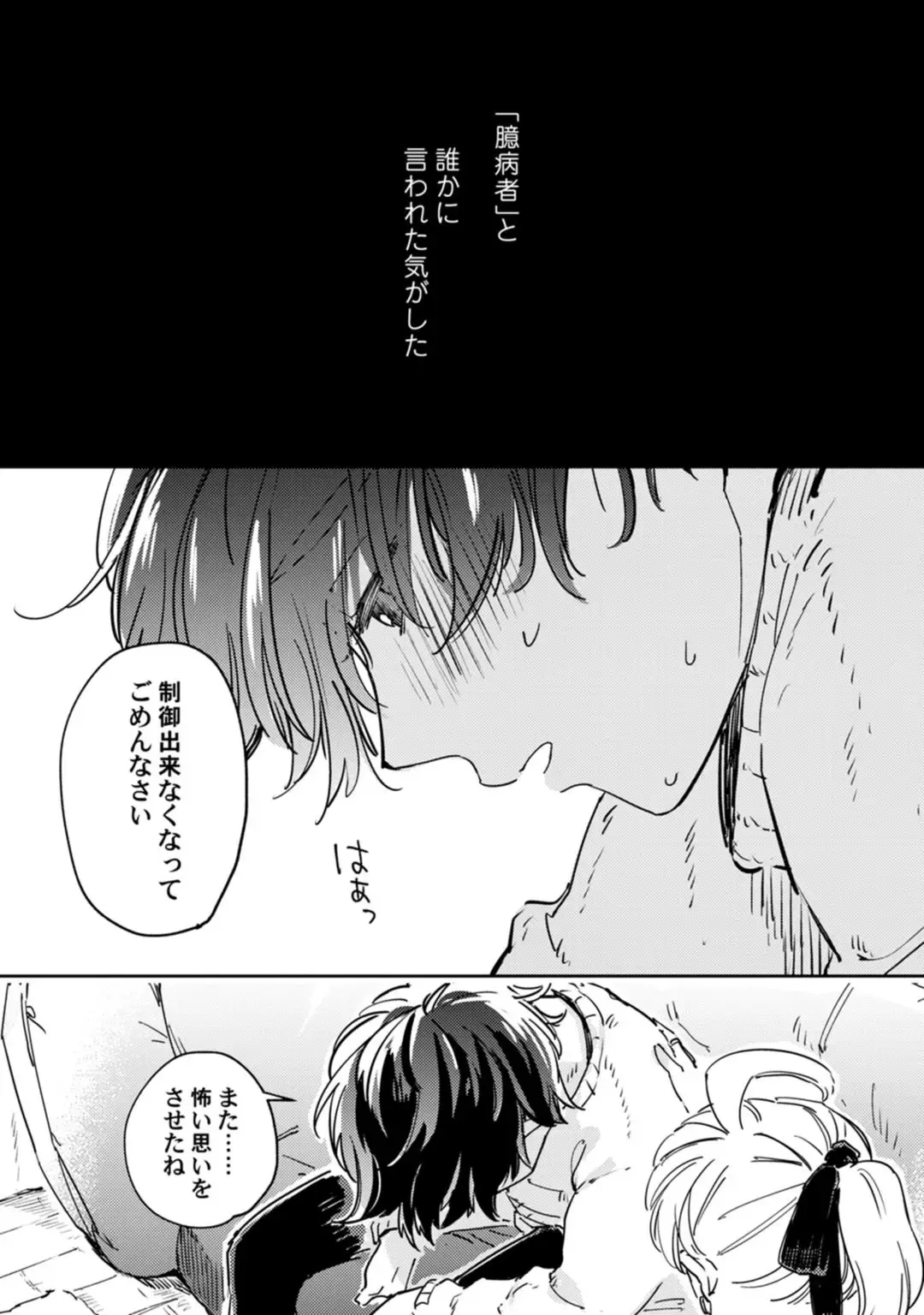 アンドロイドは愛の夢をみるか？ 第12-14話 Fhentai - Page 109