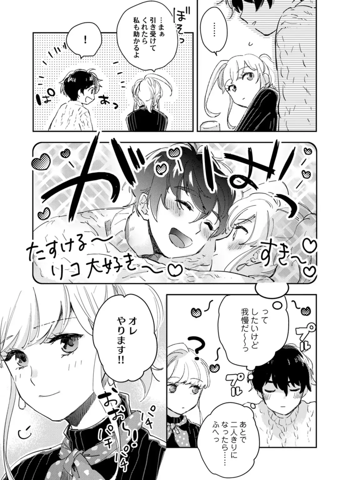 アンドロイドは愛の夢をみるか？ 第12-14話 Fhentai - Page 11