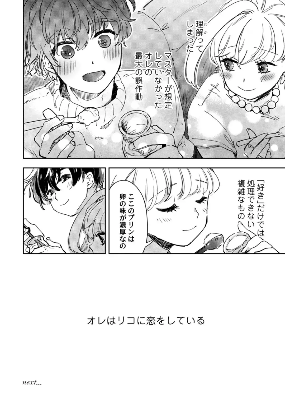 アンドロイドは愛の夢をみるか？ 第12-14話 Fhentai - Page 112