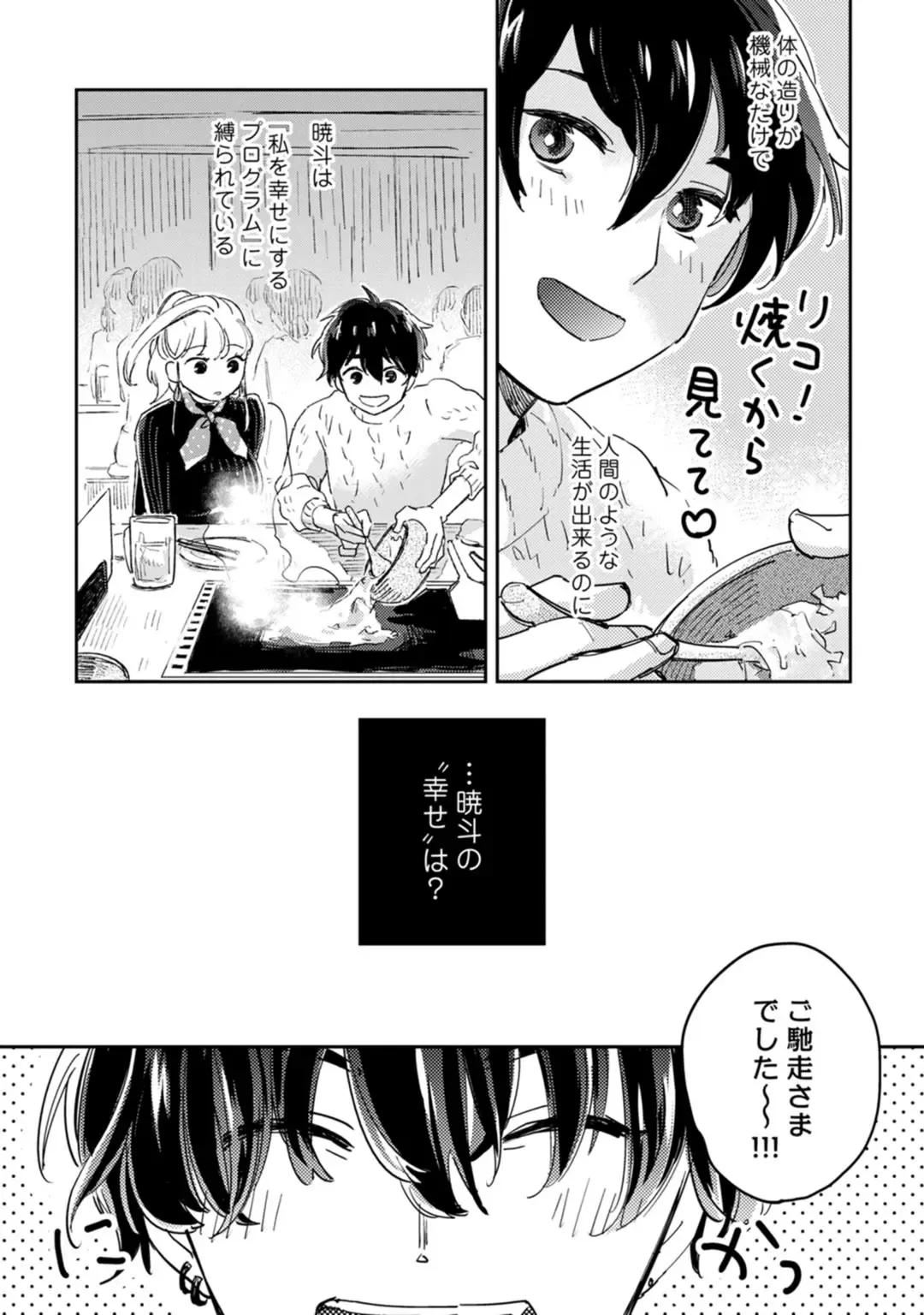 アンドロイドは愛の夢をみるか？ 第12-14話 Fhentai - Page 13