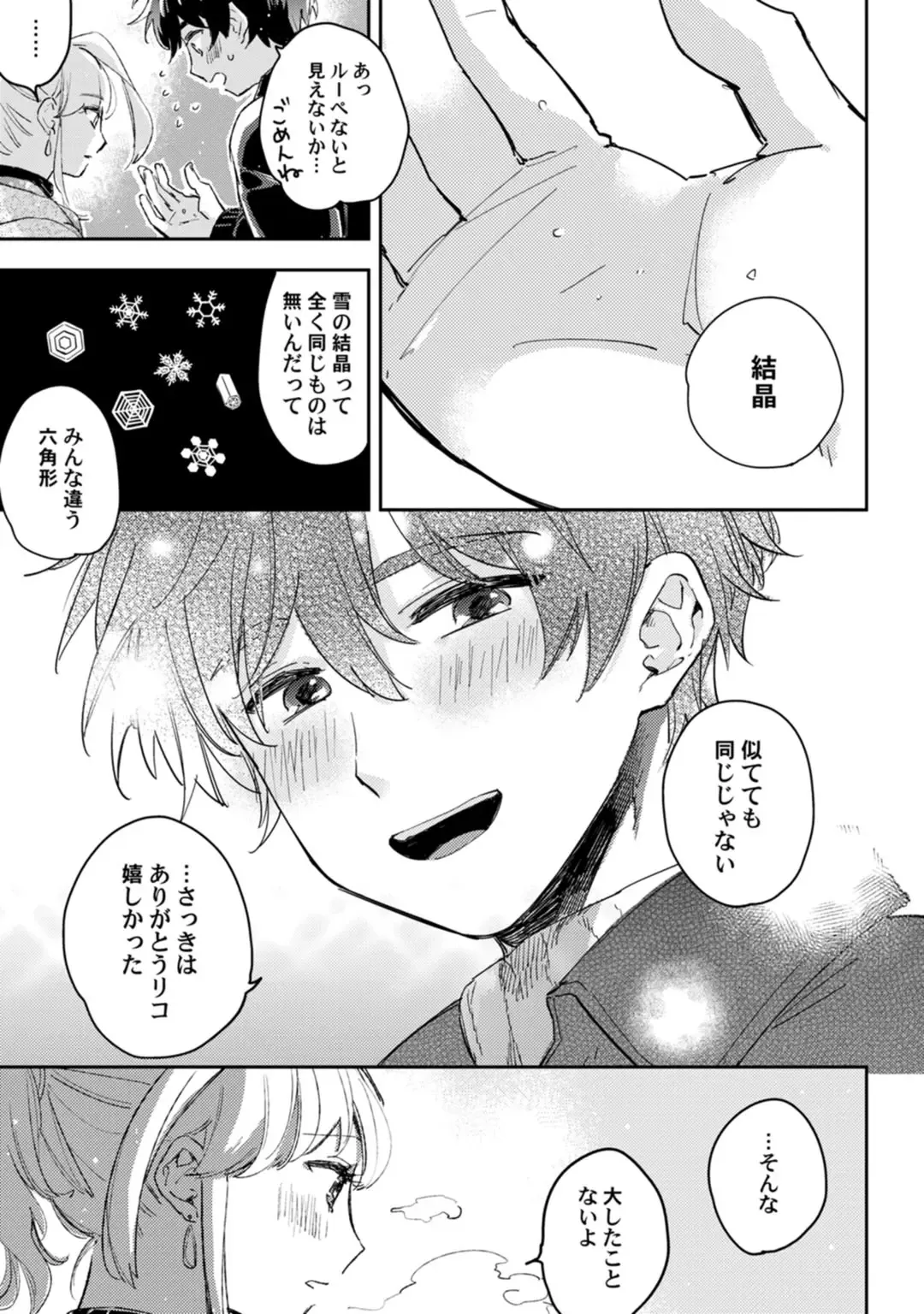 アンドロイドは愛の夢をみるか？ 第12-14話 Fhentai - Page 19