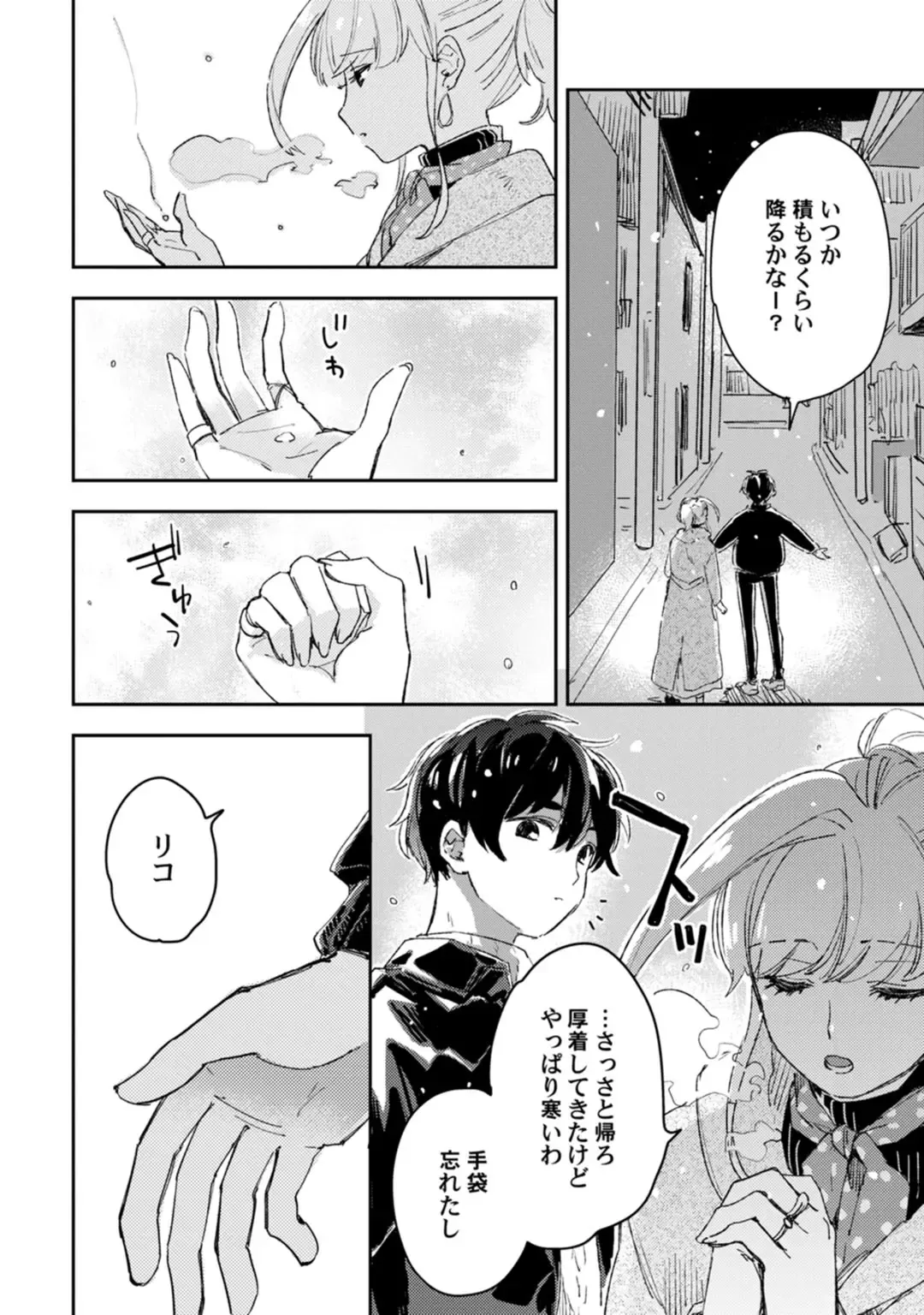 アンドロイドは愛の夢をみるか？ 第12-14話 Fhentai - Page 20