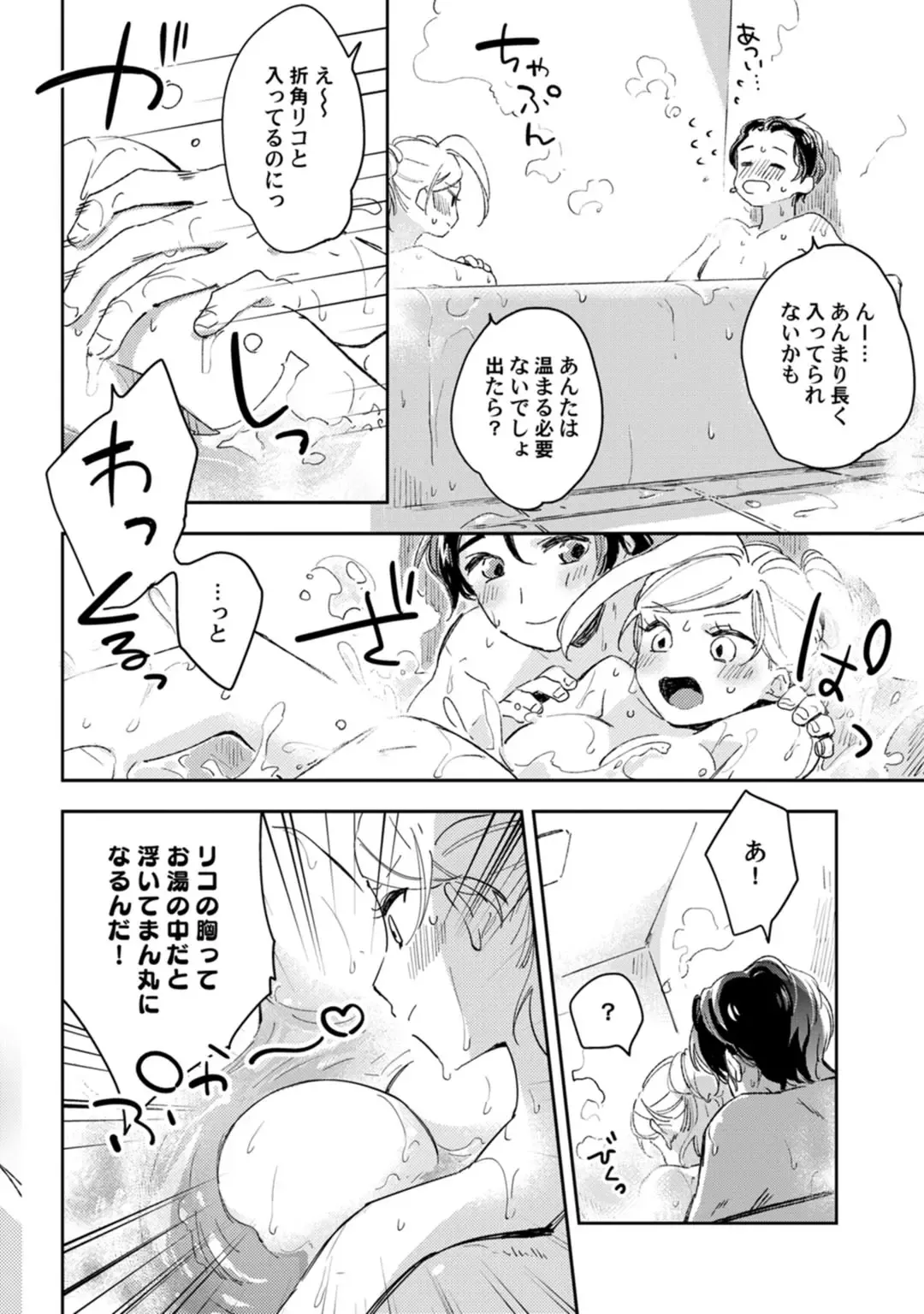 アンドロイドは愛の夢をみるか？ 第12-14話 Fhentai - Page 28