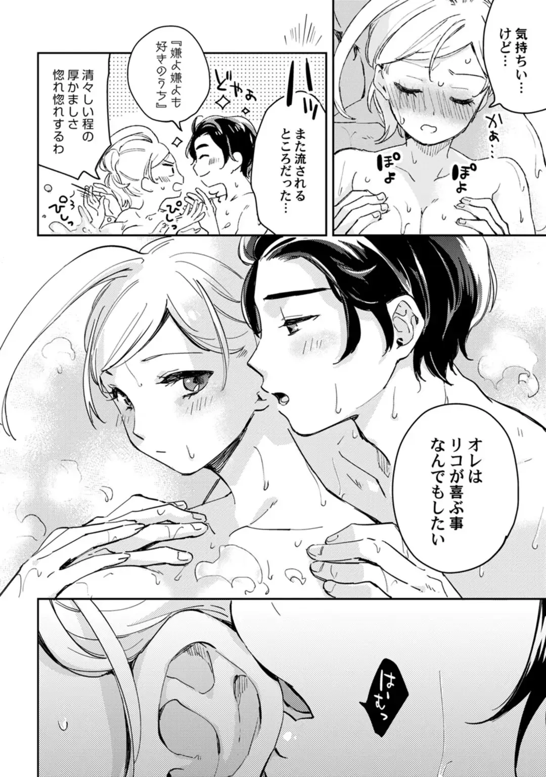 アンドロイドは愛の夢をみるか？ 第12-14話 Fhentai - Page 30