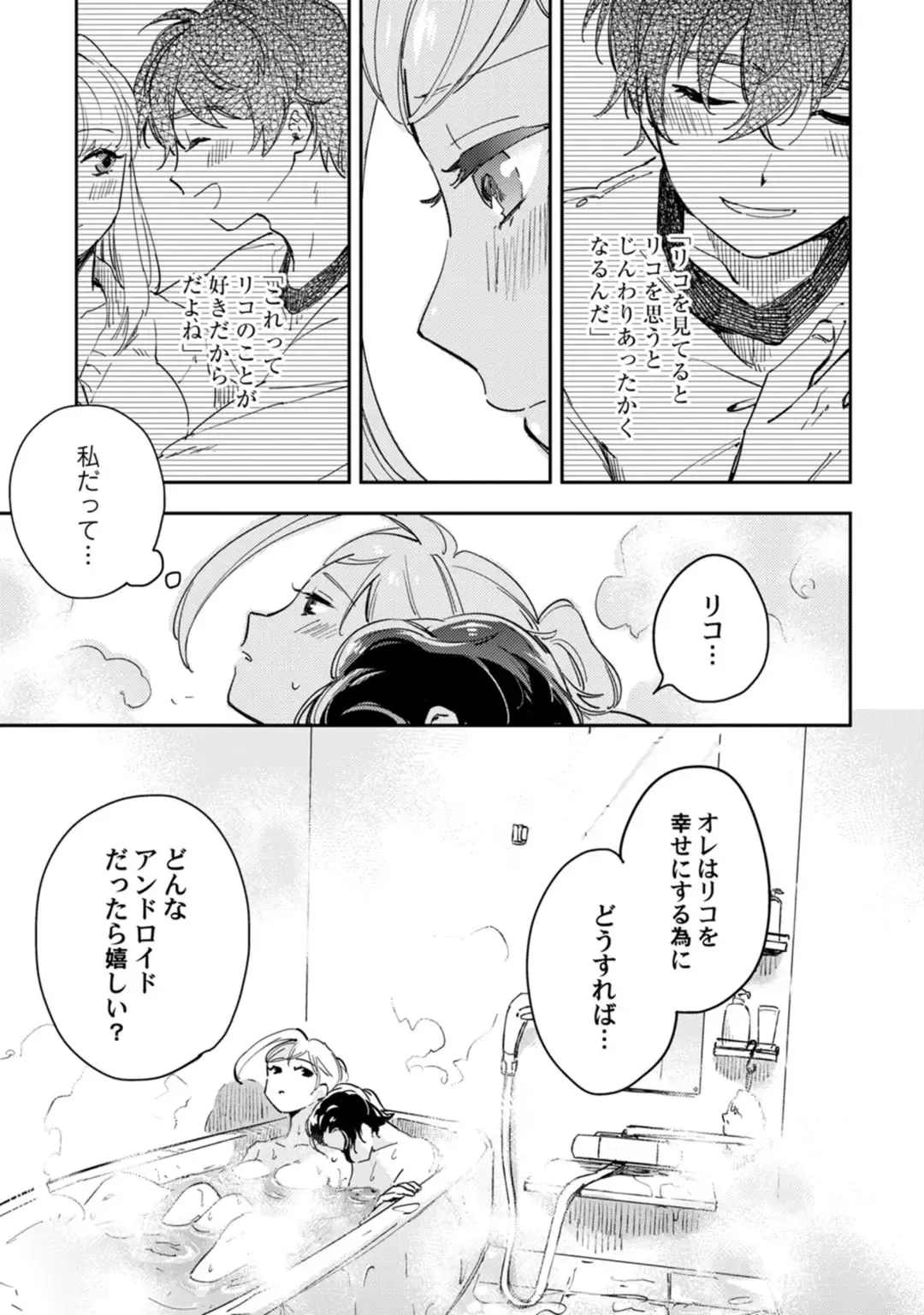 アンドロイドは愛の夢をみるか？ 第12-14話 Fhentai - Page 31