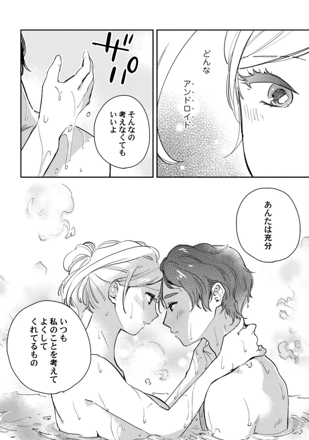 アンドロイドは愛の夢をみるか？ 第12-14話 Fhentai - Page 32