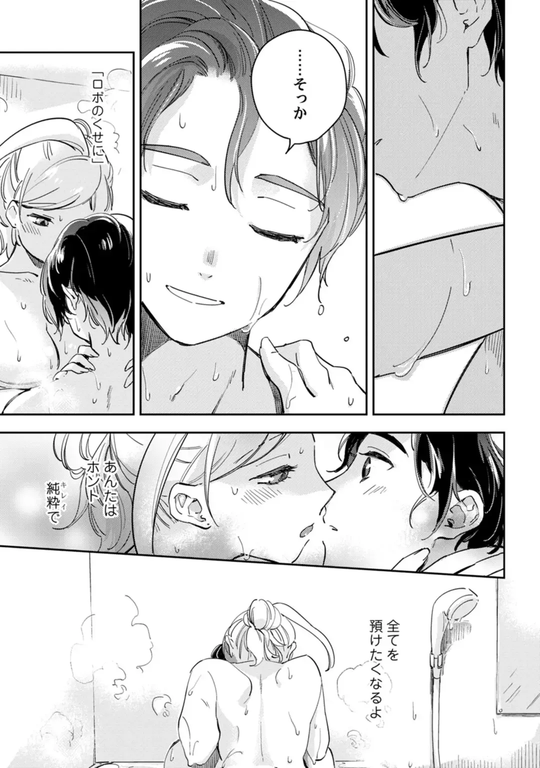 アンドロイドは愛の夢をみるか？ 第12-14話 Fhentai - Page 33