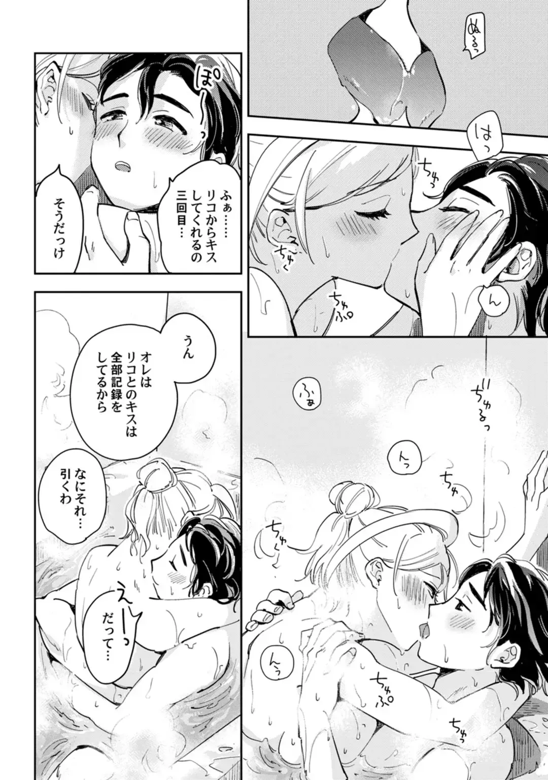 アンドロイドは愛の夢をみるか？ 第12-14話 Fhentai - Page 34