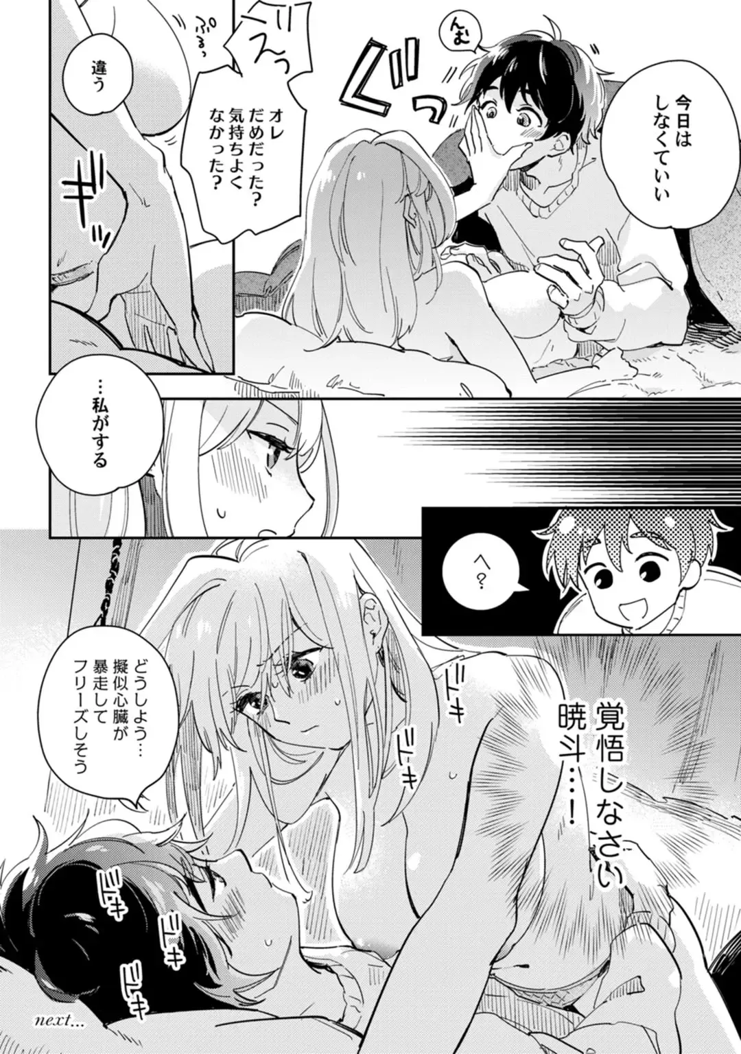 アンドロイドは愛の夢をみるか？ 第12-14話 Fhentai - Page 38