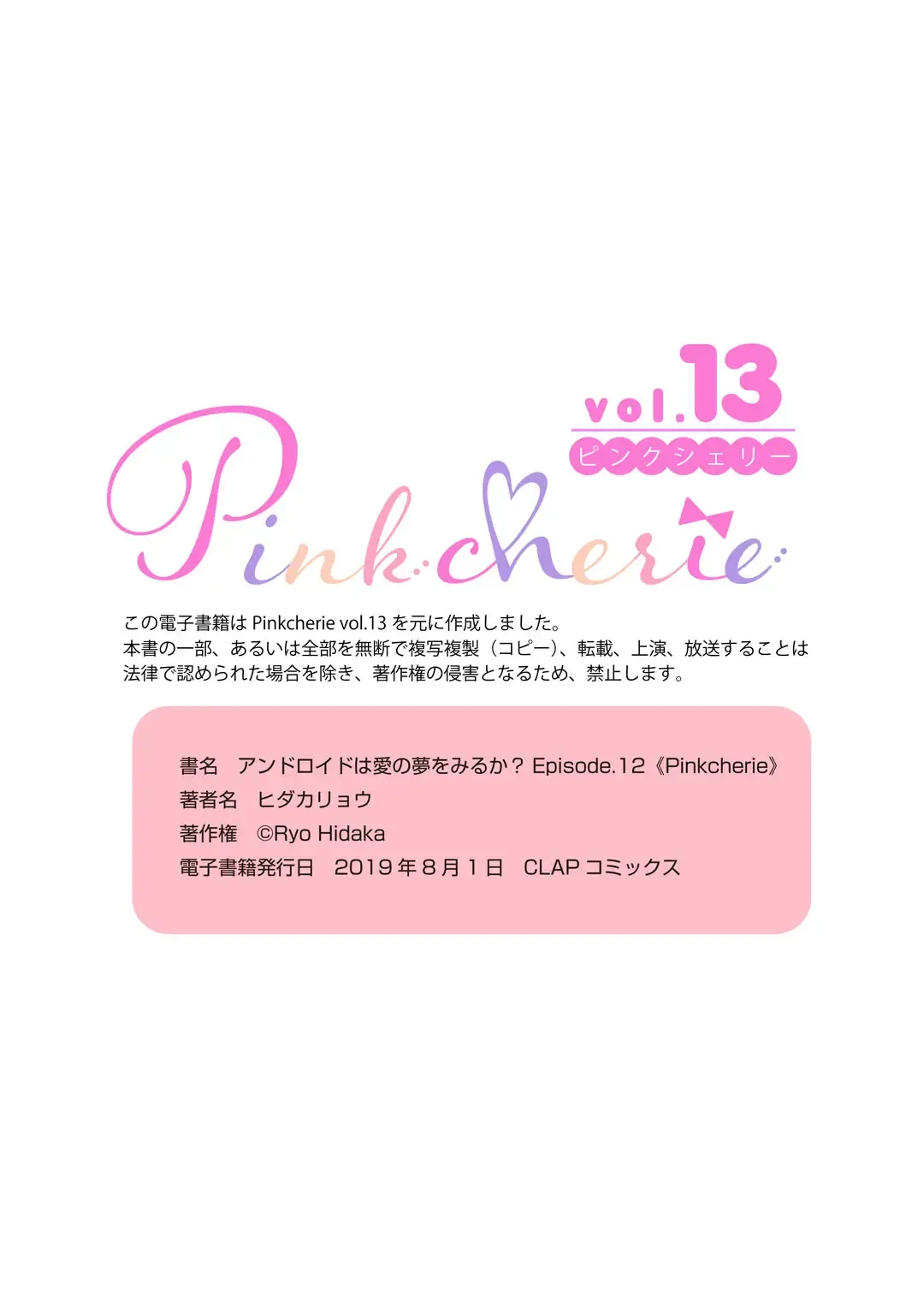 アンドロイドは愛の夢をみるか？ 第12-14話 Fhentai - Page 39