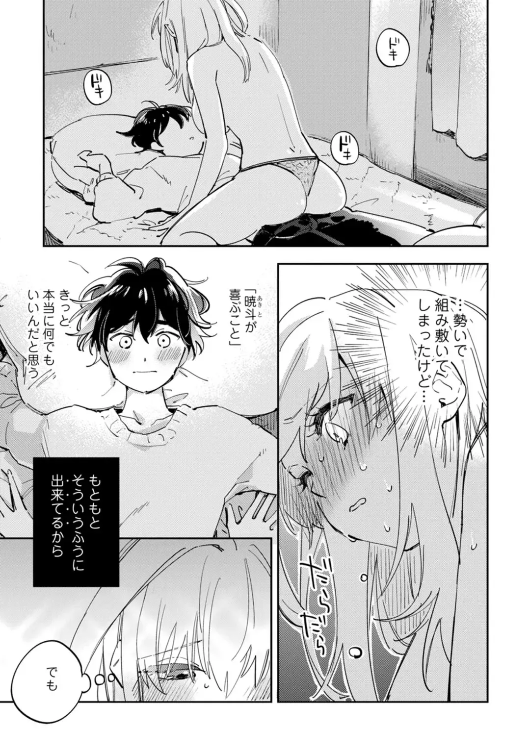 アンドロイドは愛の夢をみるか？ 第12-14話 Fhentai - Page 42