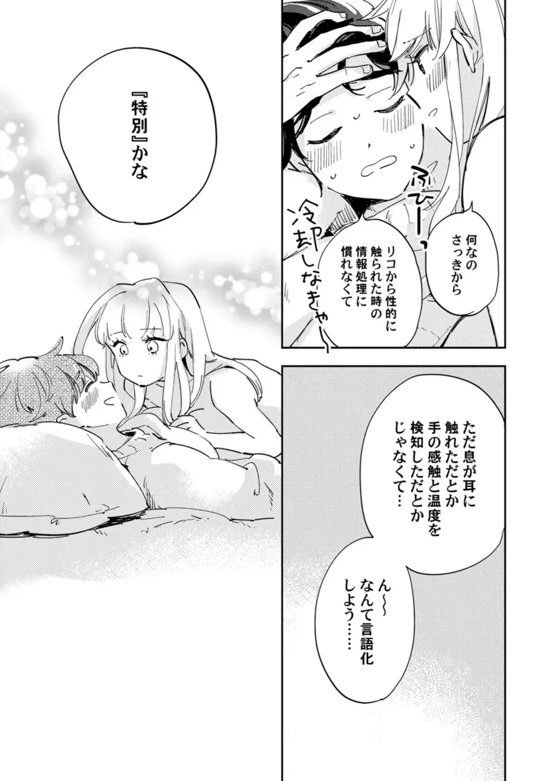 アンドロイドは愛の夢をみるか？ 第12-14話 Fhentai - Page 46