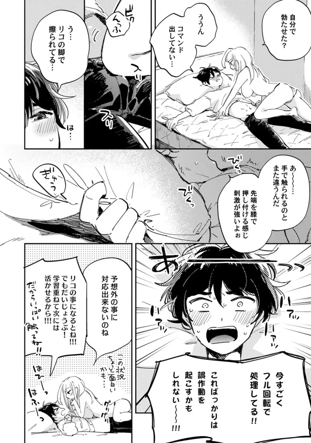 アンドロイドは愛の夢をみるか？ 第12-14話 Fhentai - Page 49