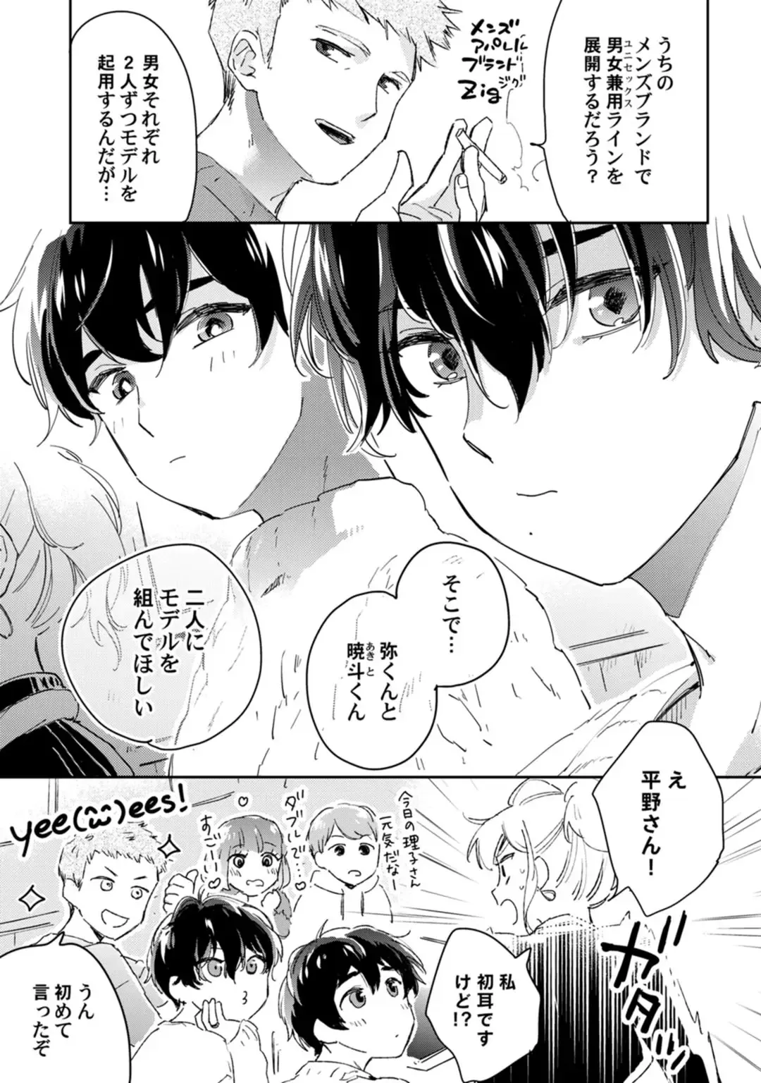 アンドロイドは愛の夢をみるか？ 第12-14話 Fhentai - Page 5