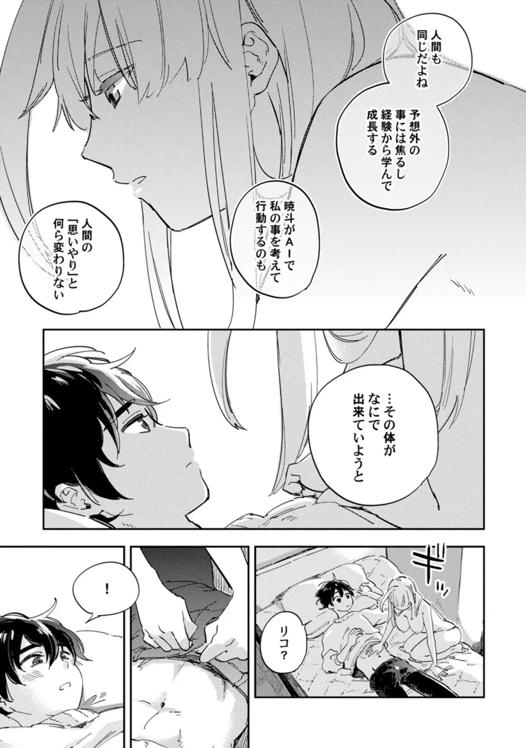 アンドロイドは愛の夢をみるか？ 第12-14話 Fhentai - Page 50