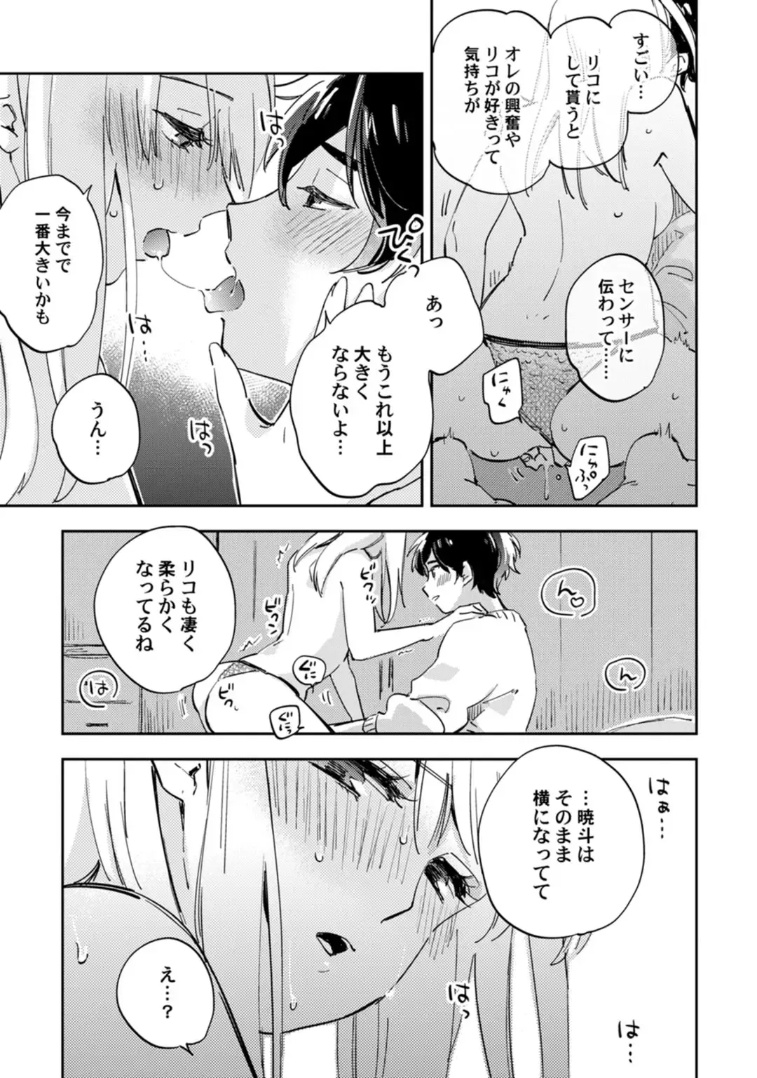 アンドロイドは愛の夢をみるか？ 第12-14話 Fhentai - Page 52