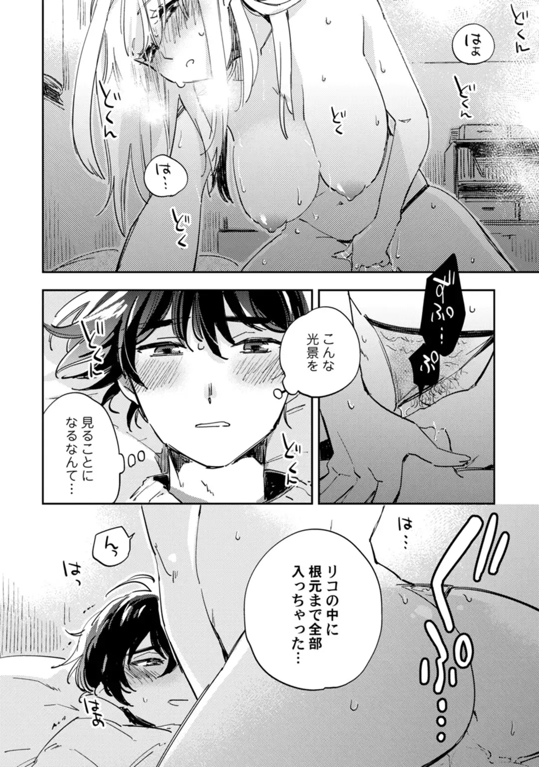 アンドロイドは愛の夢をみるか？ 第12-14話 Fhentai - Page 53