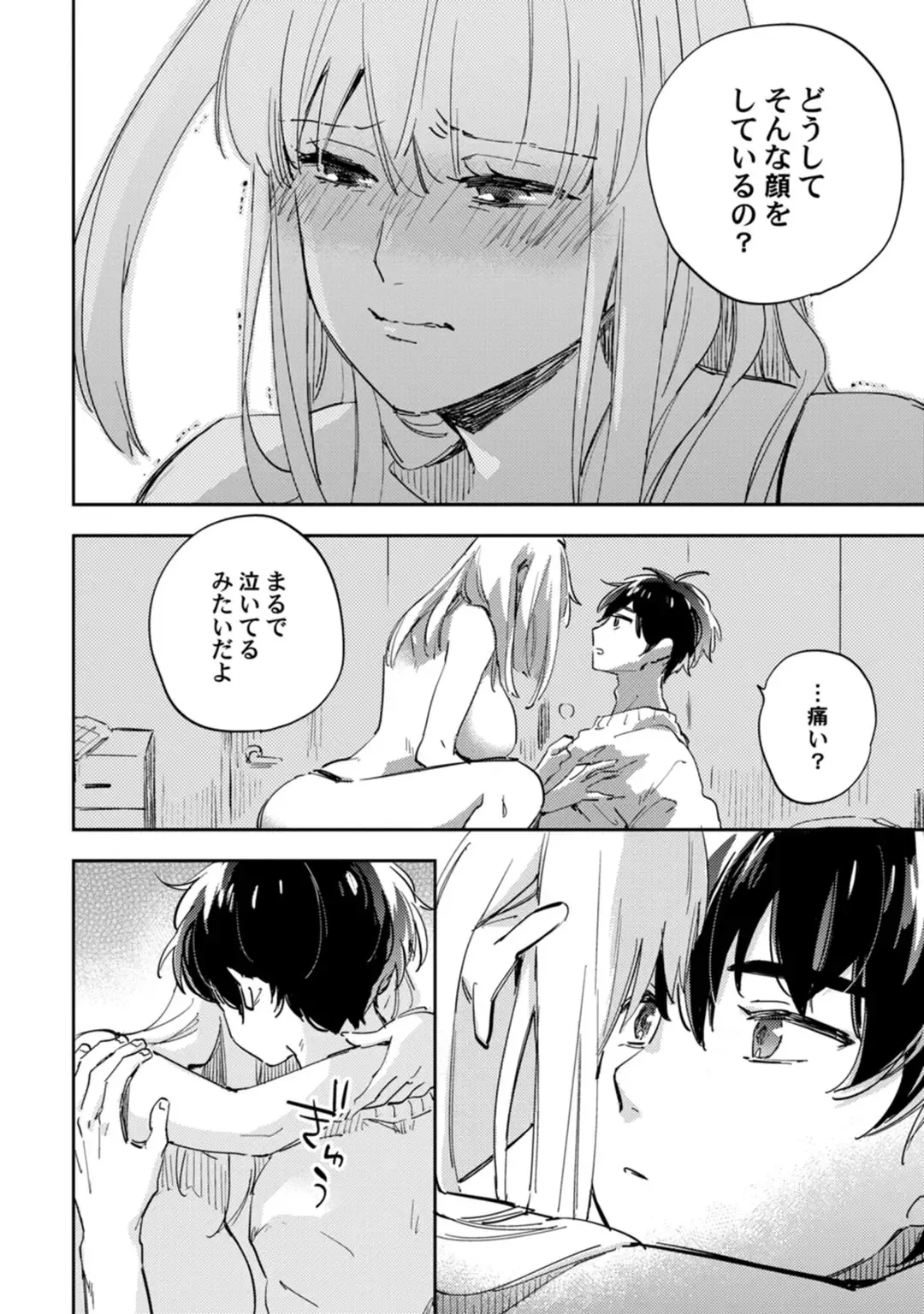 アンドロイドは愛の夢をみるか？ 第12-14話 Fhentai - Page 55