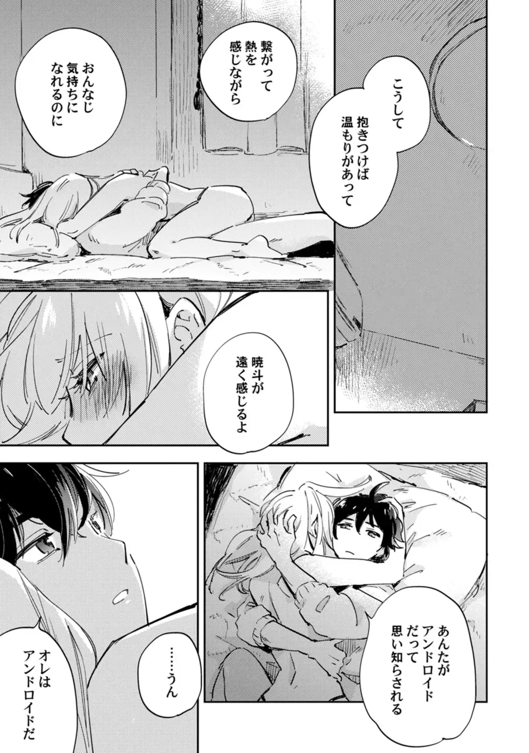 アンドロイドは愛の夢をみるか？ 第12-14話 Fhentai - Page 56