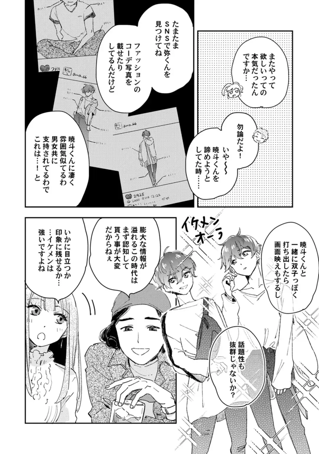 アンドロイドは愛の夢をみるか？ 第12-14話 Fhentai - Page 6