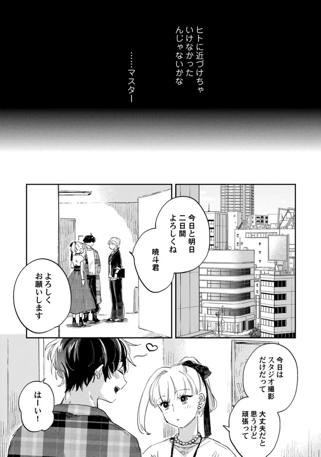 アンドロイドは愛の夢をみるか？ 第12-14話 Fhentai - Page 64