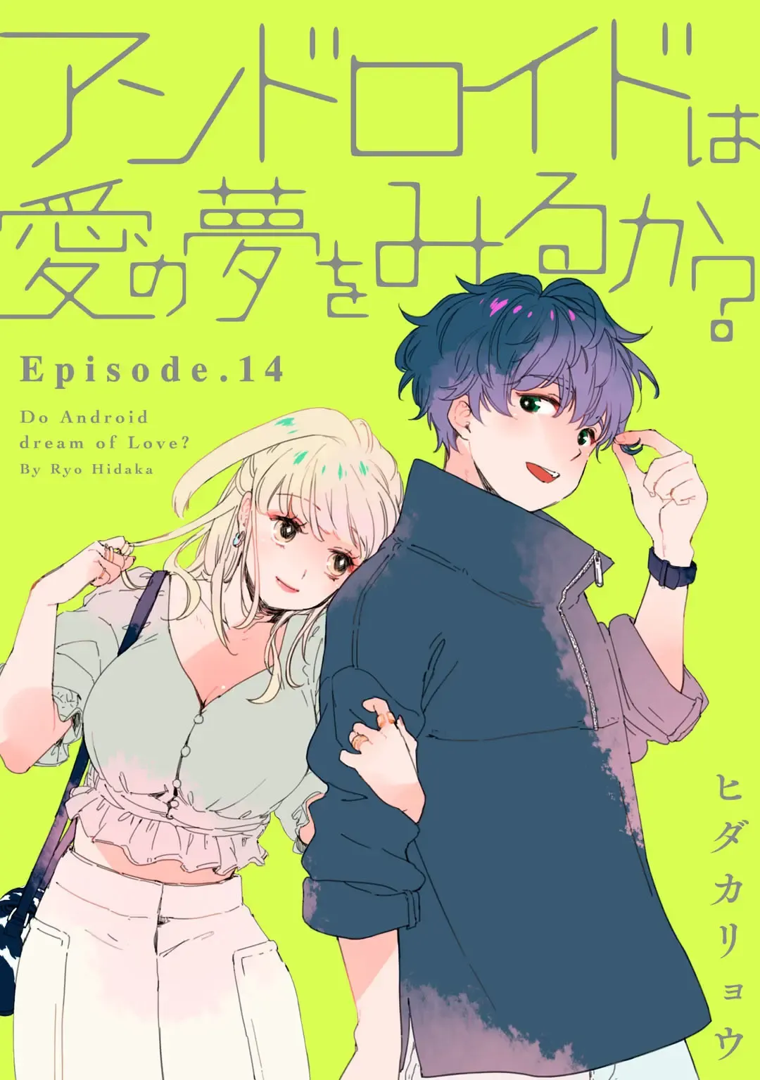 アンドロイドは愛の夢をみるか？ 第12-14話 Fhentai - Page 79