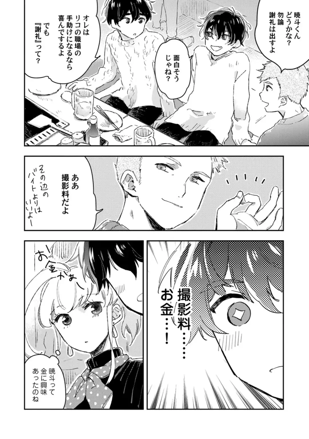 アンドロイドは愛の夢をみるか？ 第12-14話 Fhentai - Page 8