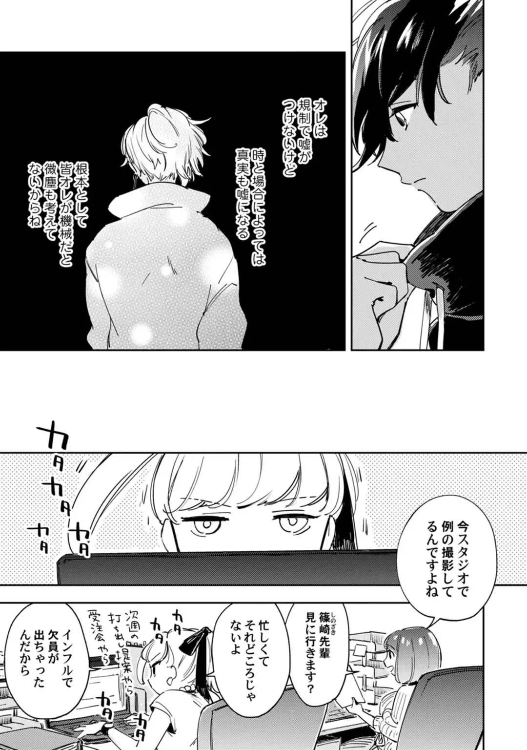 アンドロイドは愛の夢をみるか？ 第12-14話 Fhentai - Page 83