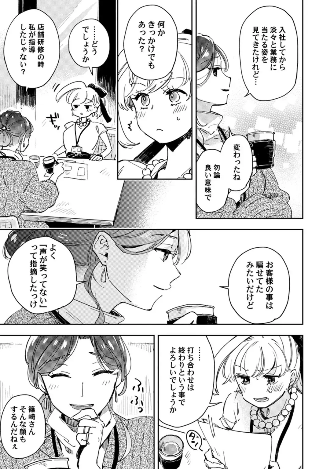 アンドロイドは愛の夢をみるか？ 第12-14話 Fhentai - Page 89