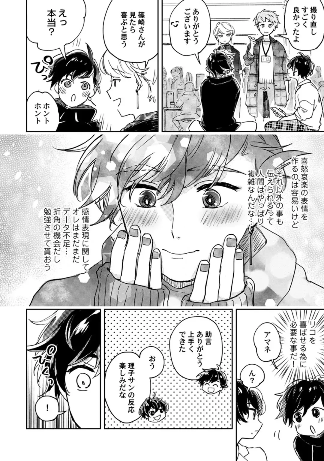 アンドロイドは愛の夢をみるか？ 第12-14話 Fhentai - Page 92