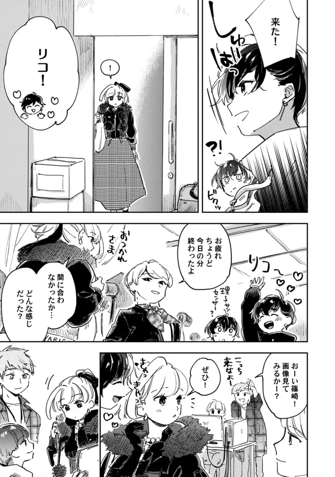 アンドロイドは愛の夢をみるか？ 第12-14話 Fhentai - Page 93