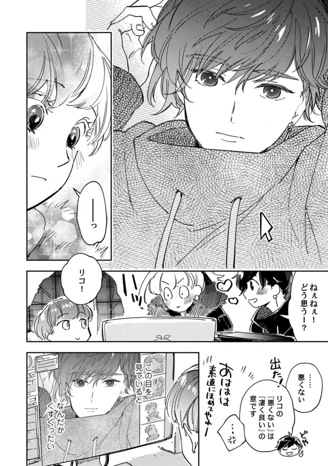 アンドロイドは愛の夢をみるか？ 第12-14話 Fhentai - Page 94