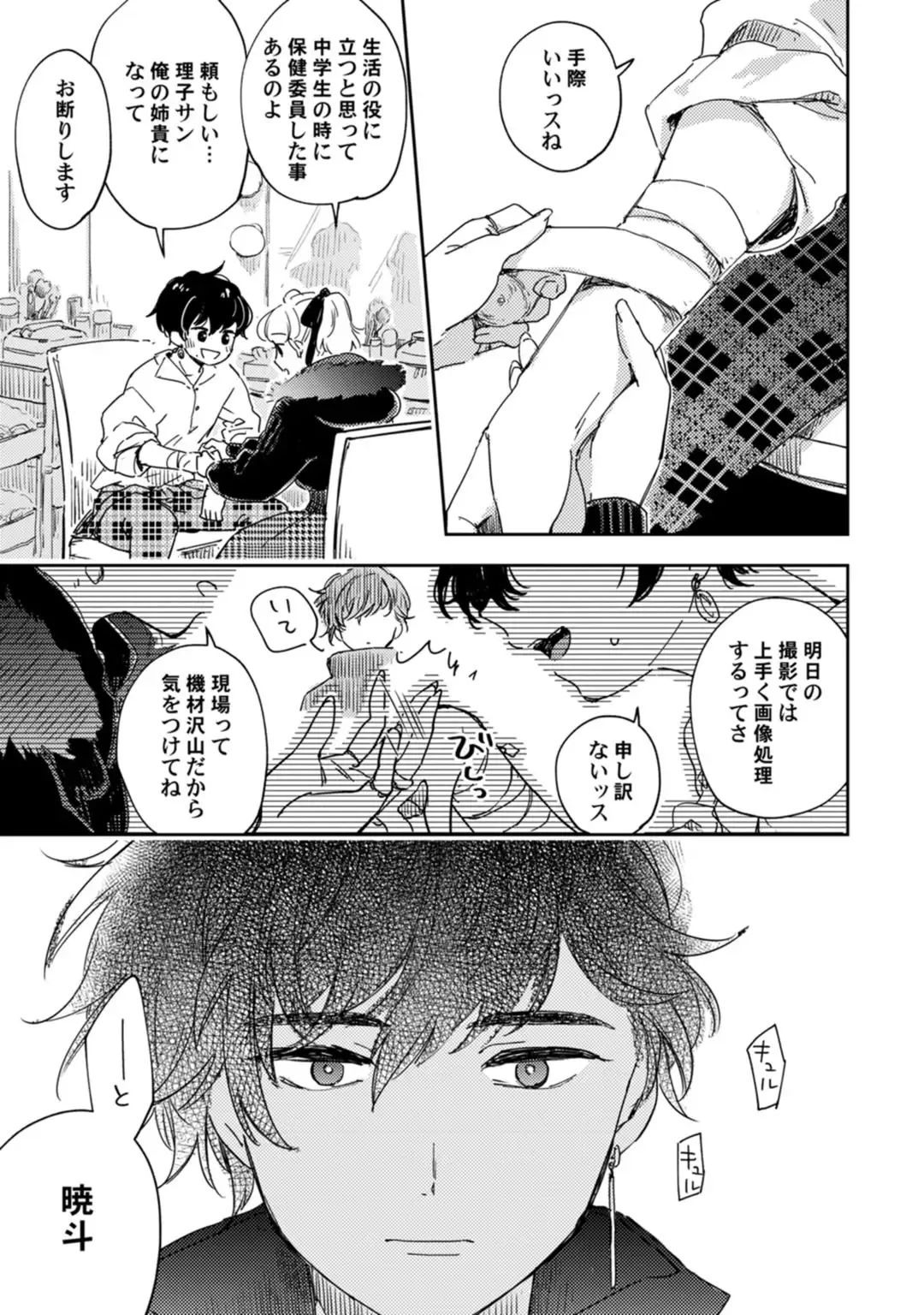 アンドロイドは愛の夢をみるか？ 第12-14話 Fhentai - Page 97