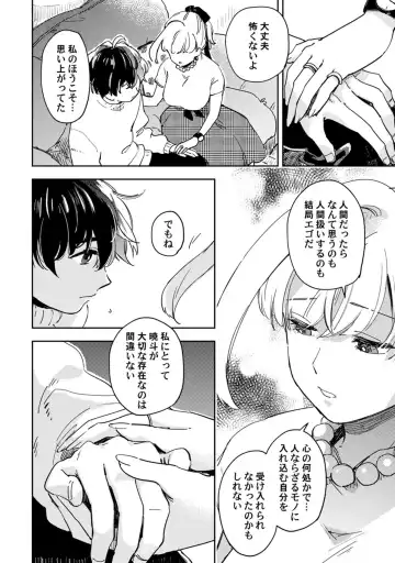 アンドロイドは愛の夢をみるか？ 第12-14話 Fhentai - Page 110