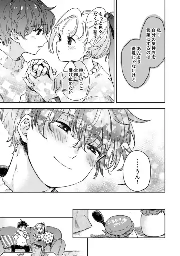 アンドロイドは愛の夢をみるか？ 第12-14話 Fhentai - Page 111