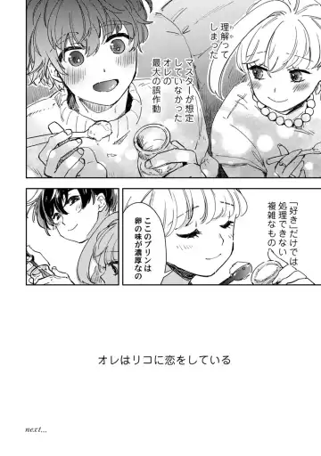 アンドロイドは愛の夢をみるか？ 第12-14話 Fhentai - Page 112