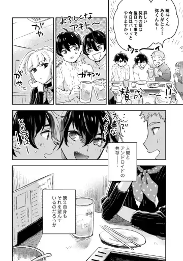 アンドロイドは愛の夢をみるか？ 第12-14話 Fhentai - Page 12